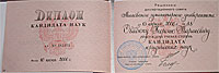 Диплом кандидата юридических наук Московского Гуманитарного Университета.