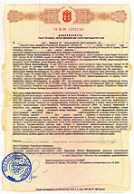 Доверенность от Мэра Москвы Собянина